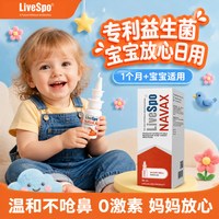 LiveSpo莱宝益生菌鼻喷儿童洗鼻器鼻腔护理冲洗器鼻塞鼻窦炎洗鼻