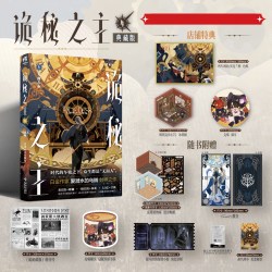 诡秘之主4无面人上 爱潜水的乌贼著诡秘幻想克苏鲁奇幻玄幻小说 锦瑟闻香图书专营店