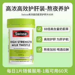 斯维诗 澳洲Swisse高浓奶蓟草护肝片男士女士应酬加班熬夜职场营养保健品