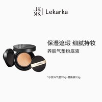 移动端：Lekarka 乐卡卡气垫粉底液遮瑕持久保湿抗皱细腻不脱妆