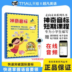太空人点读版 神奇音标 点读图书快速突破48个英语国际音标 掌握重音浊化语音发音要领 小学生短期音标自学教材神器学习挂图教材书