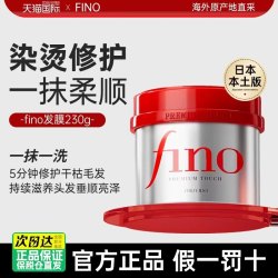 芬浓 浸透美容液发膜
