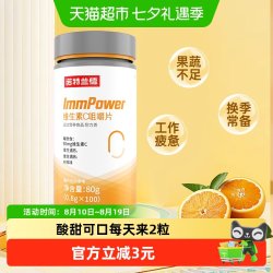 诺特兰德 维生素C咀嚼片男女维C维他命c含片正品VC片