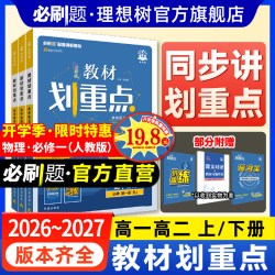 理想树2024版教材划重点新教材教辅资料完全解读高一高二上册下册数学物理化学生物语文英语历史地理人教版