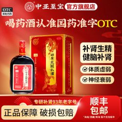 中亚 至宝特质三鞭补酒500ml补肾生精补血健脑体质虚弱男士调理