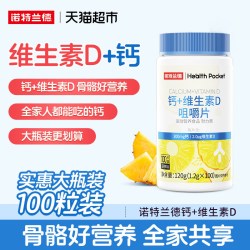 诺特兰德 钙片维生素d+钙青少年成人女性中老年人营养d3vD钙片