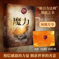 移动端：博集天卷 秘密 朗达拜恩 吸引力法则 成功励志书籍