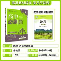 移动端：23/24高中必刷题数学（高二地理选修三）