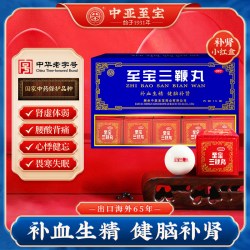 中亚 牌至宝三鞭丸补肾固本固精强肾补血健脑肾虚调理补肾丸海狗鞭