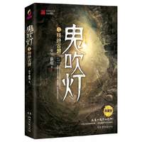 移动端：《鬼吹灯》（套装共8册）