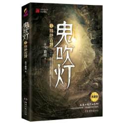 《鬼吹灯》（套装共8册）