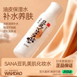 莎娜 日本sana莎娜豆乳美肌乳液保湿补水清爽滋润不油腻温和不刺激旗舰