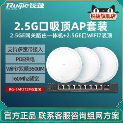 锐捷 全2.5GE网口 WiFi7无线面板AP套装+AC管理POE一体机