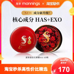 万宁 Spa treatment 蛇毒（Spa treatment）蛇毒红眼膜60枚熬夜淡化眼纹紧致眼周补水保湿