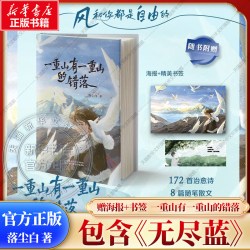 一重山有一重山的错落 落尘白的烟火诗172首诗8篇随笔 在喧嚣尘世与落尘白共赴一场灵魂的远行平凡人的崩溃与救赎