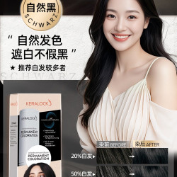 KERALOCK 凯洛克遮白发染发剂植物天然无刺激染发膏白女纯德国正品