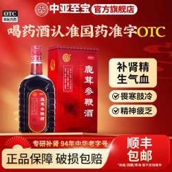 中亚 至宝鹿茸参鞭酒500ml补肾腰酸背痛腰膝酸软四肢酸软腰痛耳鸣