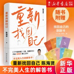 正版包邮 了不起的我 自我发展的心理学 陈海贤 得到APP 蔡康永罗振宇推荐 豆瓣年度好书 心理学入门书籍