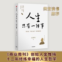 移动端：《人生只有一件事》