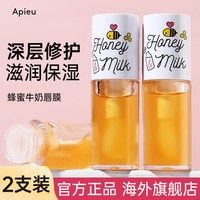 移动端：A'PIEU [2支]apieu奥普蜂蜜护唇油女保湿滋润唇蜜玻璃唇淡化唇纹润唇膏