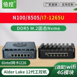 倍控 N100电脑8505迷你微型主机I7-1265U六网卡软路由工控机爱快ROS维盟12代嵌入式linux6网centos ubuntu