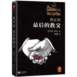 教父三部曲 书原著原版全套3册电影小说典藏版原版教父1+教父2西西里人+教父3马里奥普佐著外国 黑帮电影小说 正版