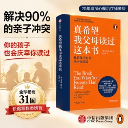 CITIC Press/中信出版社 亲子关系 育儿书籍
