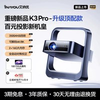 移动端：艾纳优 8K解码 超高清 投影仪