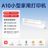 启锐A40A热敏A4打印机家用小型可连手机蓝牙无线学生作业专用家庭便携式黑白免无墨试卷错题整理拍照扫描迷你
