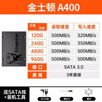 移动端：金士顿 A400系列 SATA 固态硬盘（SATA3.0）