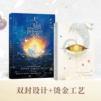 移动端：人鱼陷落漫画123夏日黎明画集 麟潜代表作 《人鱼陷落》正版衍生漫画实体书人气漫画家Re-Vendur倾力绘制