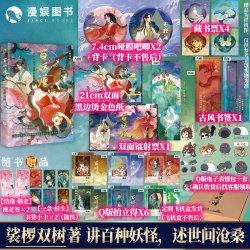 漫娱文化 百妖谱5 裟椤双树 古风玄幻小说