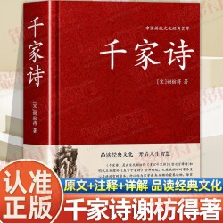 认准正版】千家诗全集正版赏析精装小学生基础阅读书目初中高中小学课外读物诗词歌赋名篇书籍原文译注古诗词鉴赏赏析大全集