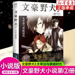 文豪野犬漫画小说全套73册正版 BEASTif线汪Q版太宰中也十五岁DEADAPPLE外传官方漫画集公式书天闻角川