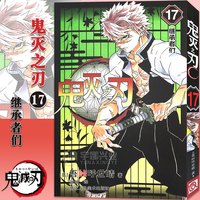 移动端：0431 鬼灭之刃漫画书全套35册简体中文版