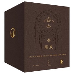 魔戒三部曲精装插图本典藏版全套7册托尔金 邓嘉宛译《指环王》三部曲原著小说 托尔金基金会指定译本 世纪文景出版
