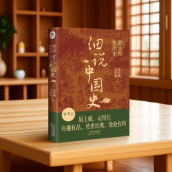 适合初中生看的历史书一读就停不下来的中国史一读就上瘾的宋朝史明朝史123夏商周史温伯陵趣说中国史书籍通俗历史读物历史的遗憾