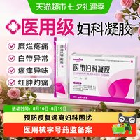 88VIP：Newliann 医用卡波姆妇科抑菌凝胶私密处养护宫颈糜烂炎症霉菌性阴道炎白带