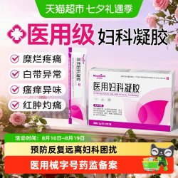 Newliann 医用卡波姆妇科抑菌凝胶私密处养护宫颈糜烂炎症霉菌性阴道炎白带
