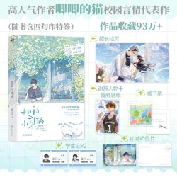 正版现货】她的小梨涡 高人气作者唧唧的猫青春校园代表作 张扬肆意大魔王 谢辞VS温柔乖巧小可爱 许呦 青春言情畅销小说