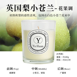 愉焕 Y标大透明杯香氛蜡烛 英国梨小苍兰 180g