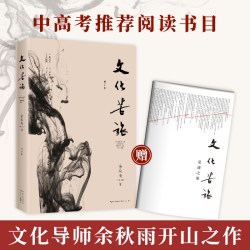 官方现货 文化苦旅正版余秋雨 赠作者金句本 中高考阅读篇目 余秋雨  余秋雨书长江文艺出版社 余秋雨散文