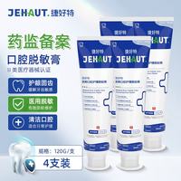 捷好特医用口腔脱敏膏牙龈萎缩牙龈敏感症专用改善牙龈出血抑制菌斑 4支脱敏膏480g(专注口腔护理)