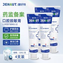 捷好特医用口腔脱敏膏牙龈萎缩牙龈敏感症专用改善牙龈出血抑制菌斑 4支脱敏膏480g（专注口腔护理）