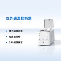 移动端：小白熊 旋风恒温摇奶器暖奶二合一温奶器热奶婴儿全自动奶粉搅拌器