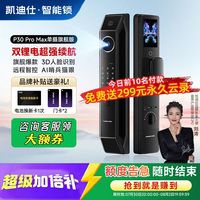 百亿补贴：凯迪仕 智能锁P30ProMax旗舰版人脸识别大屏猫眼指纹锁电子入户门