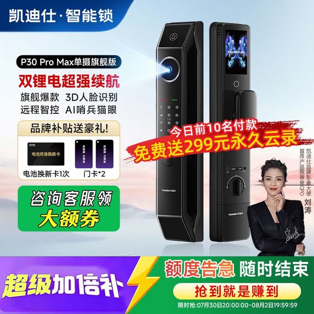 凯迪仕 智能锁P30ProMax旗舰版人脸识别大屏猫眼指纹锁电子入户门