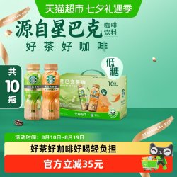 星巴克 茶咖铁观音乌龙拿铁茉莉拿铁组合 281ml*10瓶 即饮咖啡