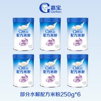 嘉宝 米粉6罐水解米粉嘉宝配方米粉嘉宝高铁米粉婴儿辅食