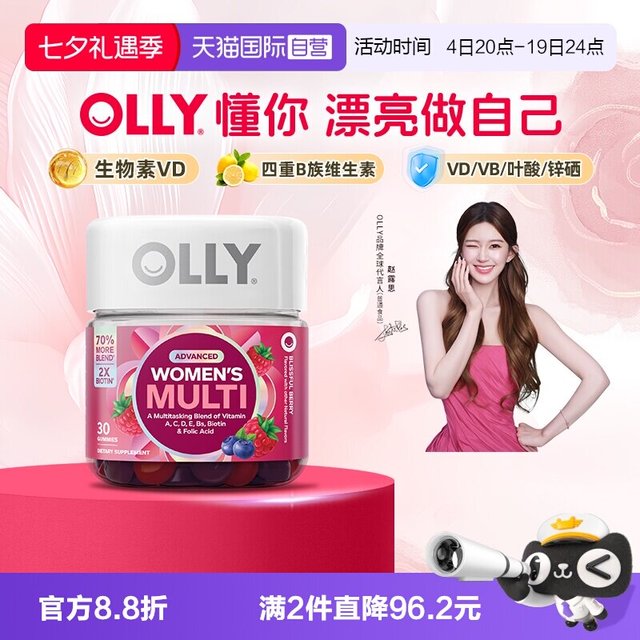 抖音郭小胖同价，赵露思代言、88VIP：OLLY 女性复合维生素软糖升级30粒*8瓶